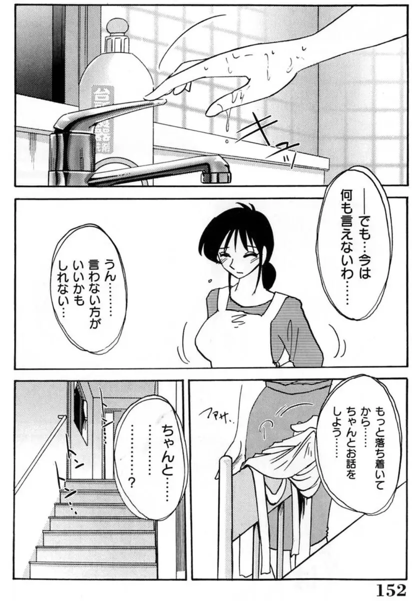 主婦久枝の日記 Page.154