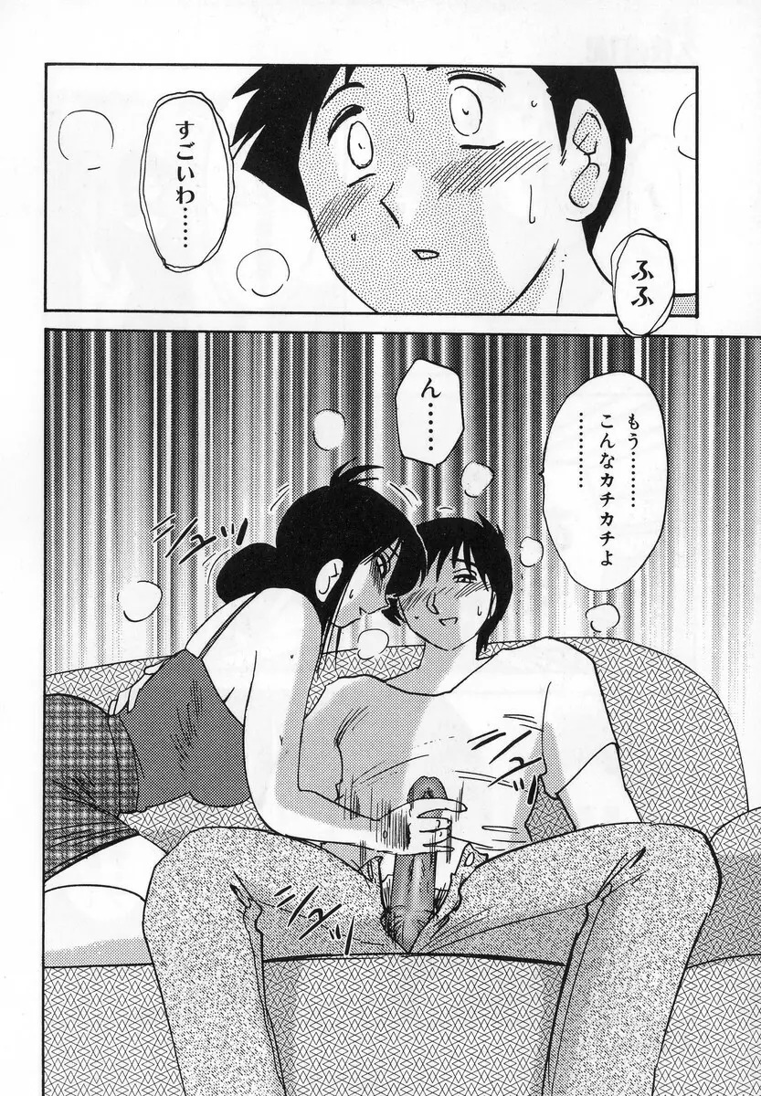 主婦久枝の日記 Page.156