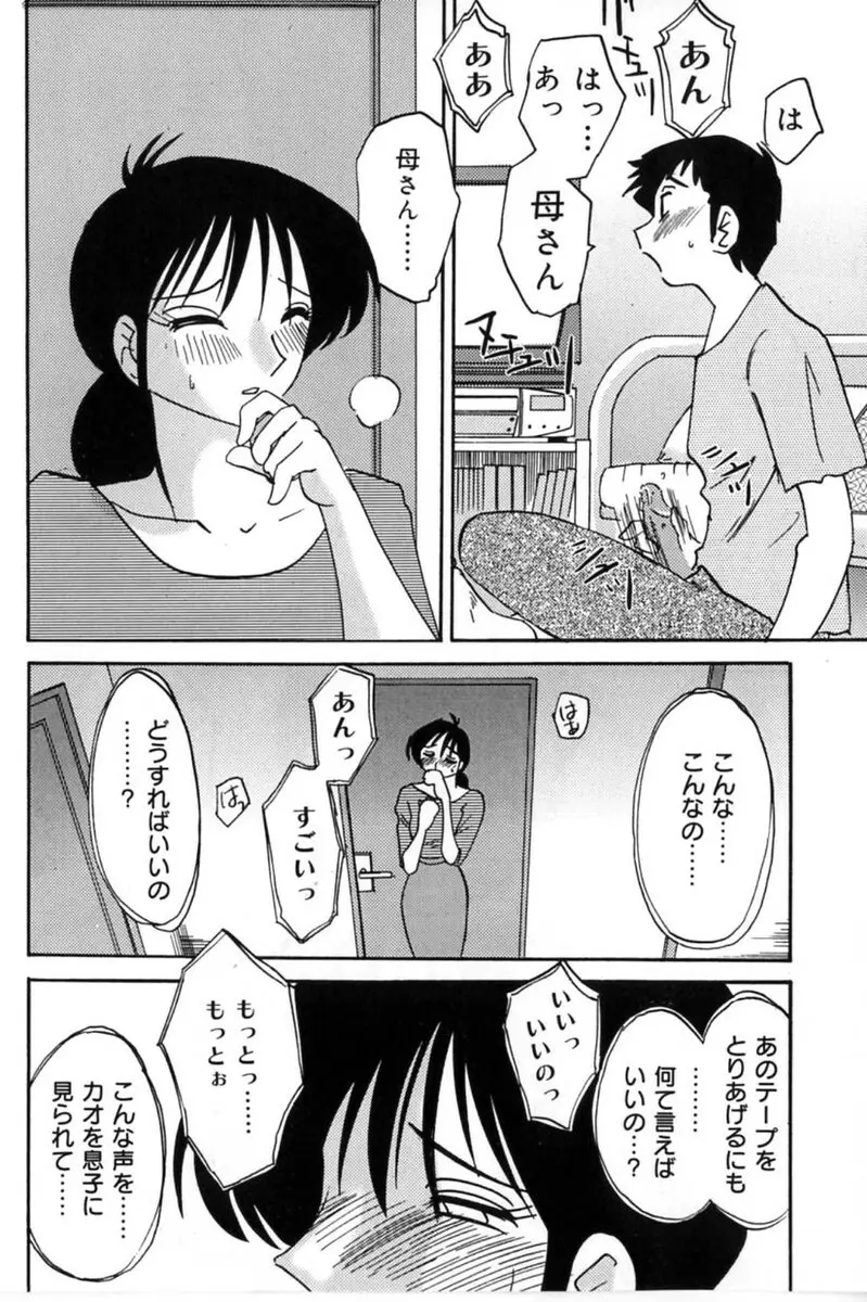 主婦久枝の日記 Page.168