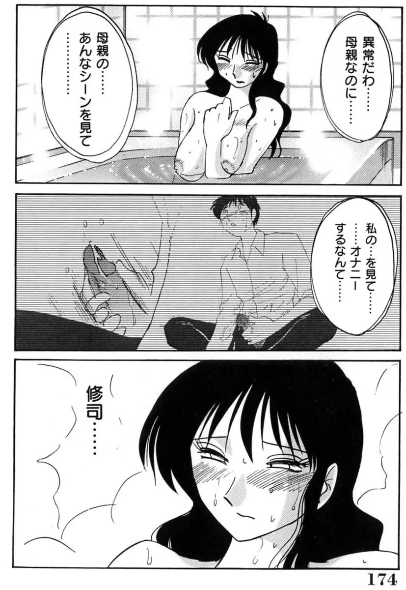 主婦久枝の日記 Page.176