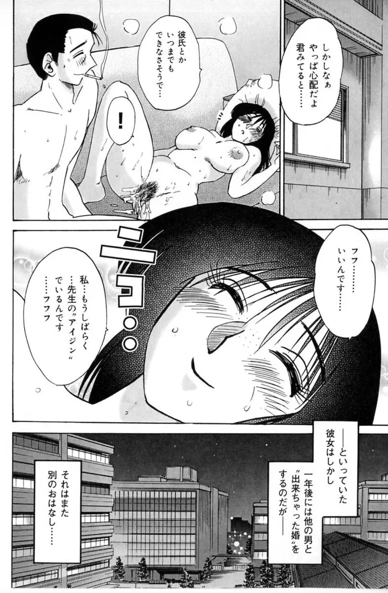 主婦久枝の日記 Page.198