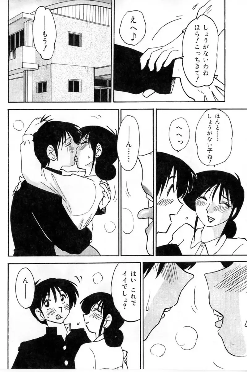 主婦久枝の日記 Page.26