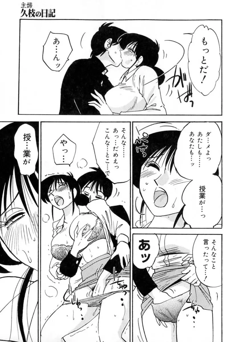 主婦久枝の日記 Page.27