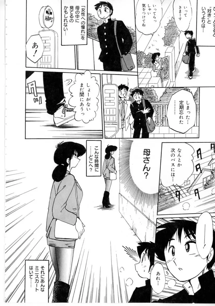 主婦久枝の日記 Page.34