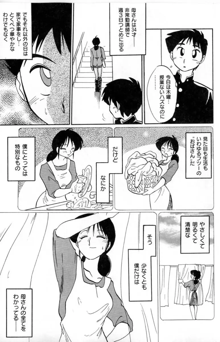 主婦久枝の日記 Page.35