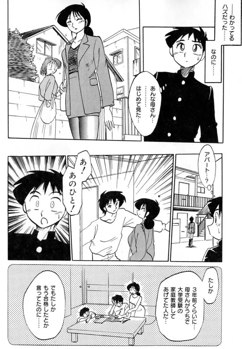 主婦久枝の日記 Page.36