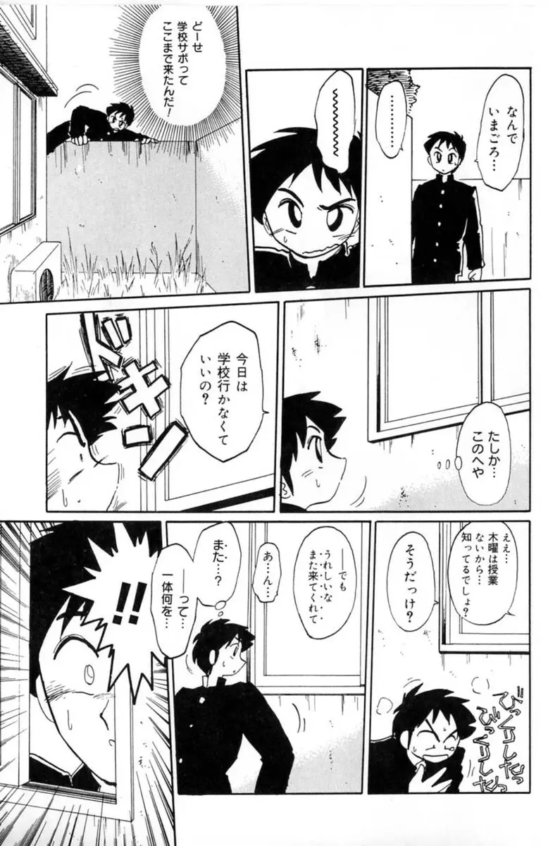 主婦久枝の日記 Page.37