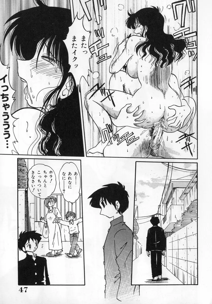 主婦久枝の日記 Page.49