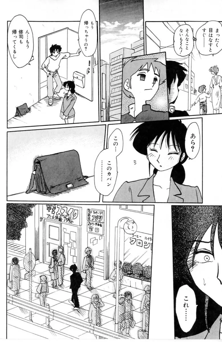 主婦久枝の日記 Page.50