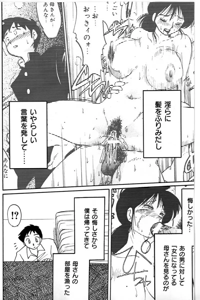 主婦久枝の日記 Page.54