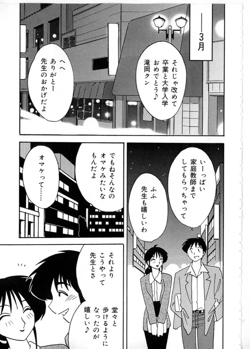 主婦久枝の日記 Page.57