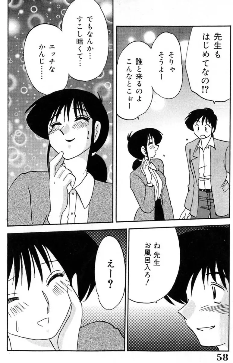 主婦久枝の日記 Page.60