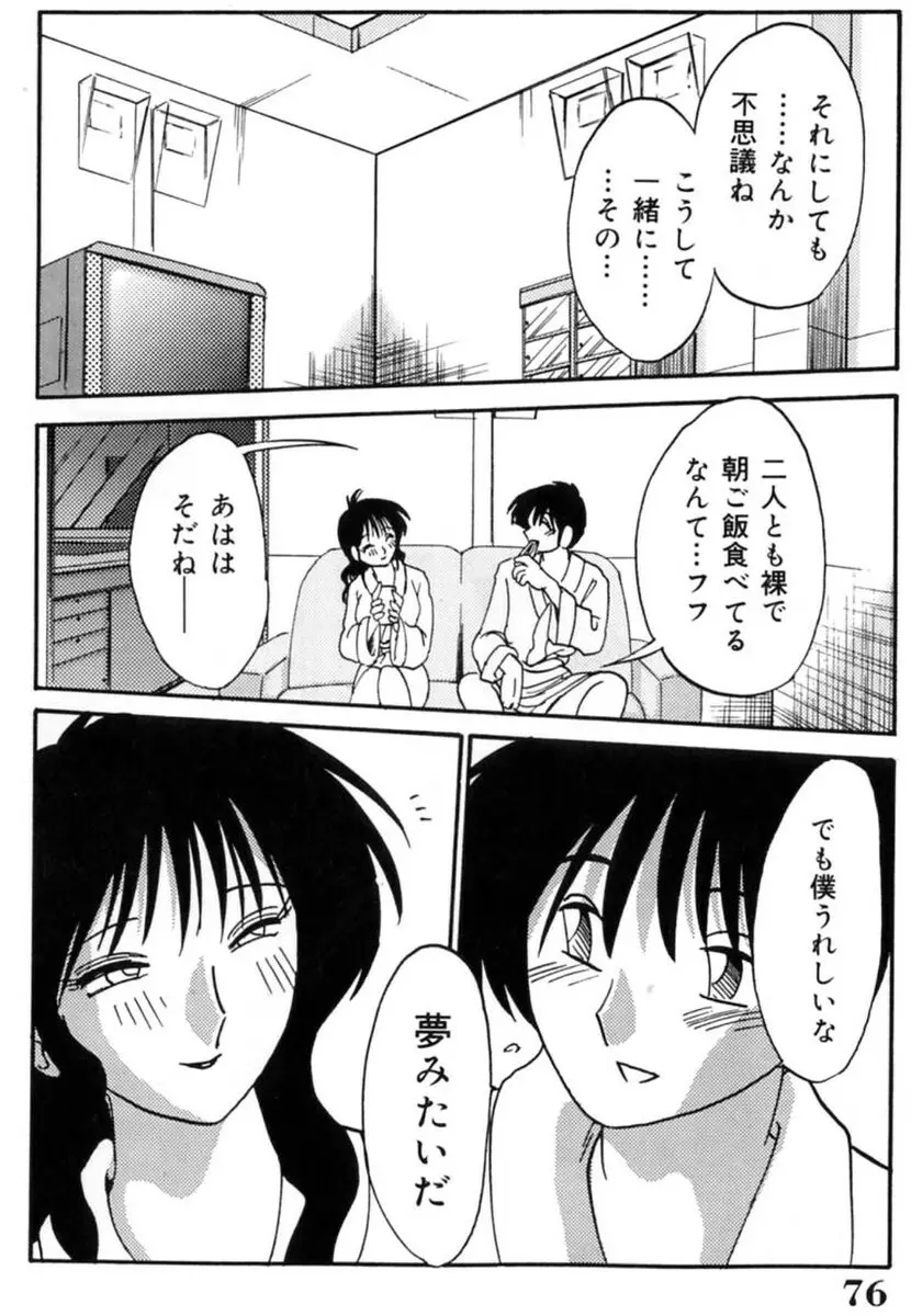 主婦久枝の日記 Page.78