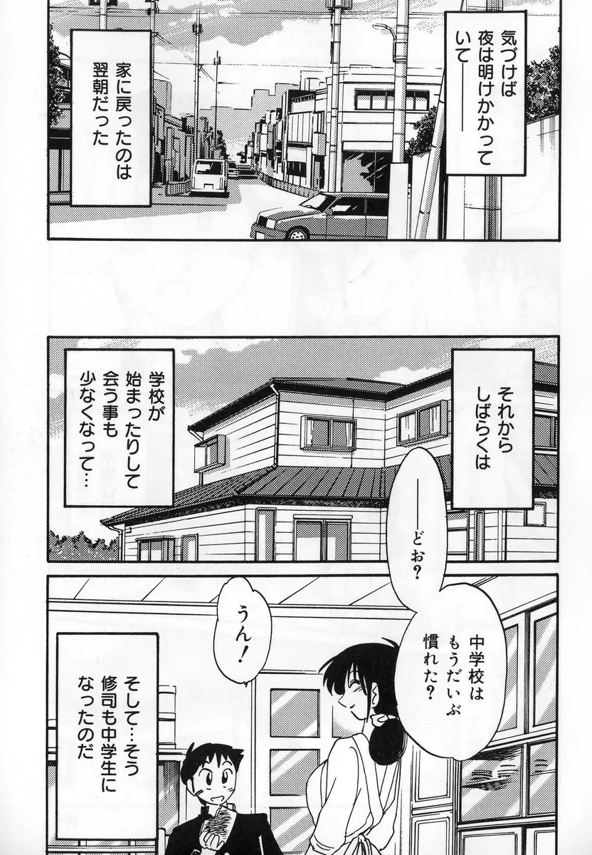 主婦久枝の日記 Page.85