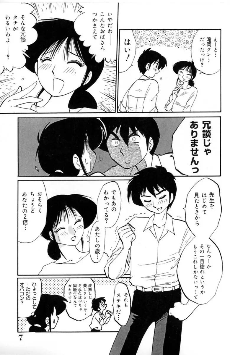 主婦久枝の日記 Page.9