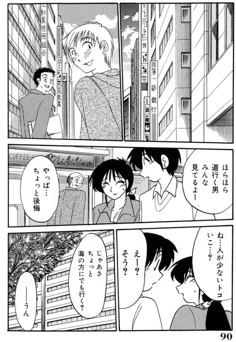 主婦久枝の日記 Page.92