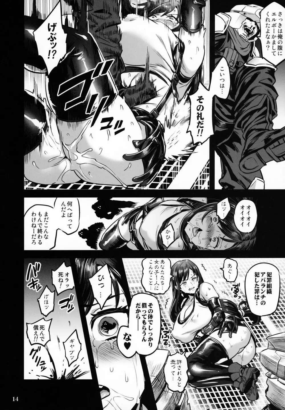 デカ乳テロリストの更生交配実験 Page.13