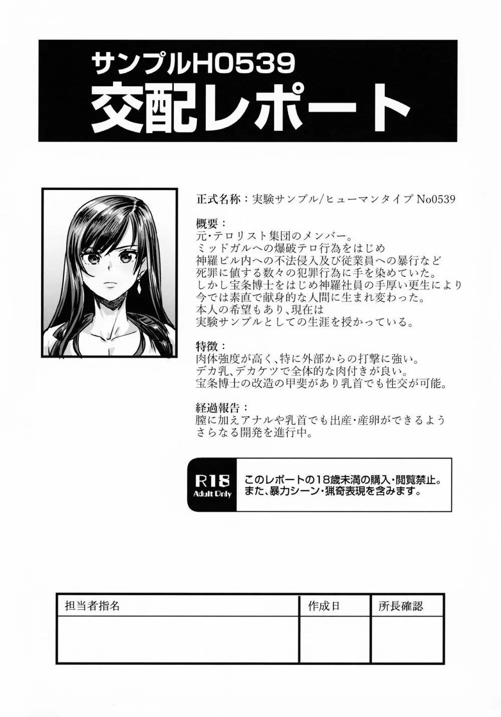 サンプルH0539 交配レポート Page.1