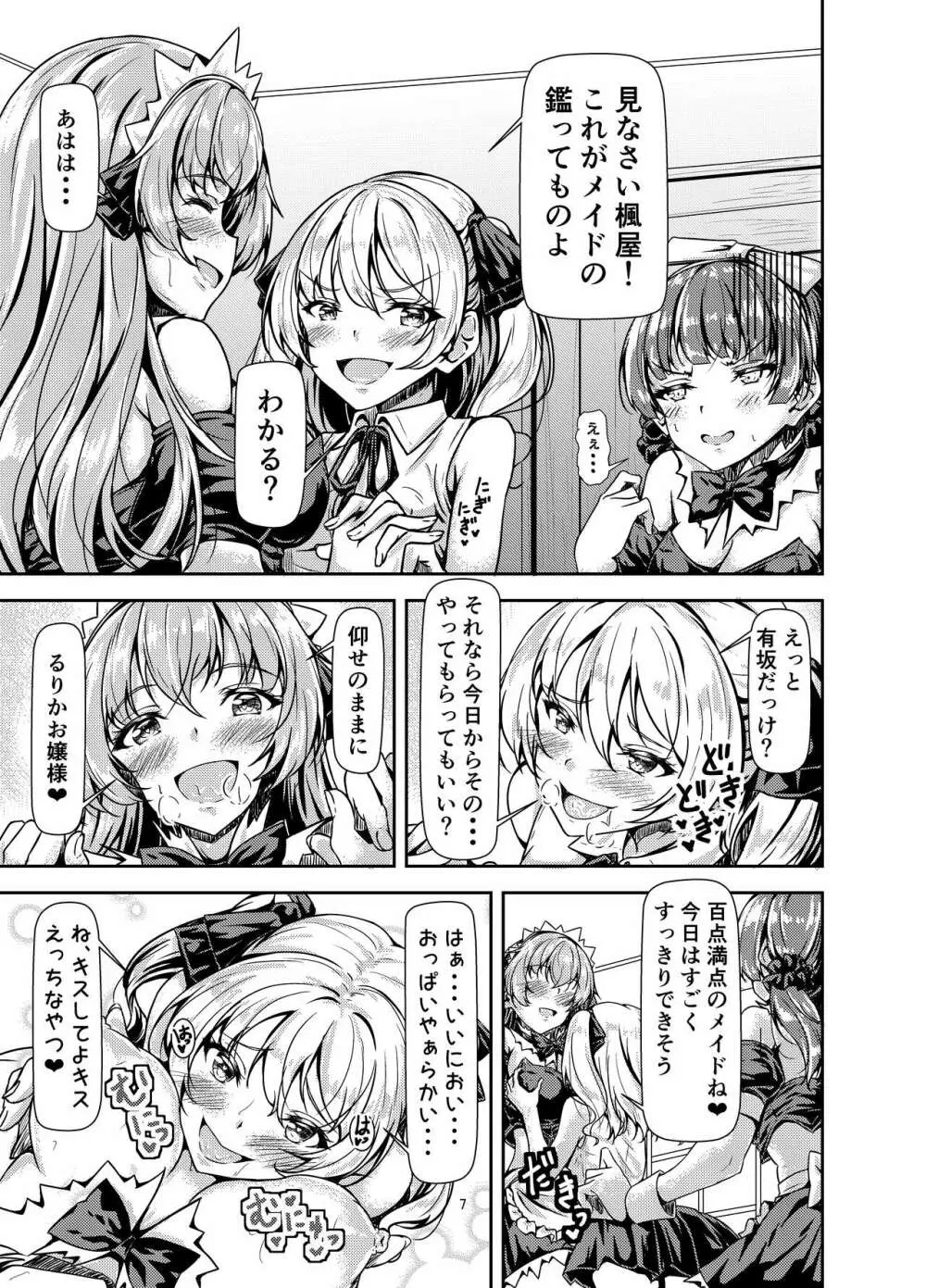 ふたなりお嬢様サンド Page.7