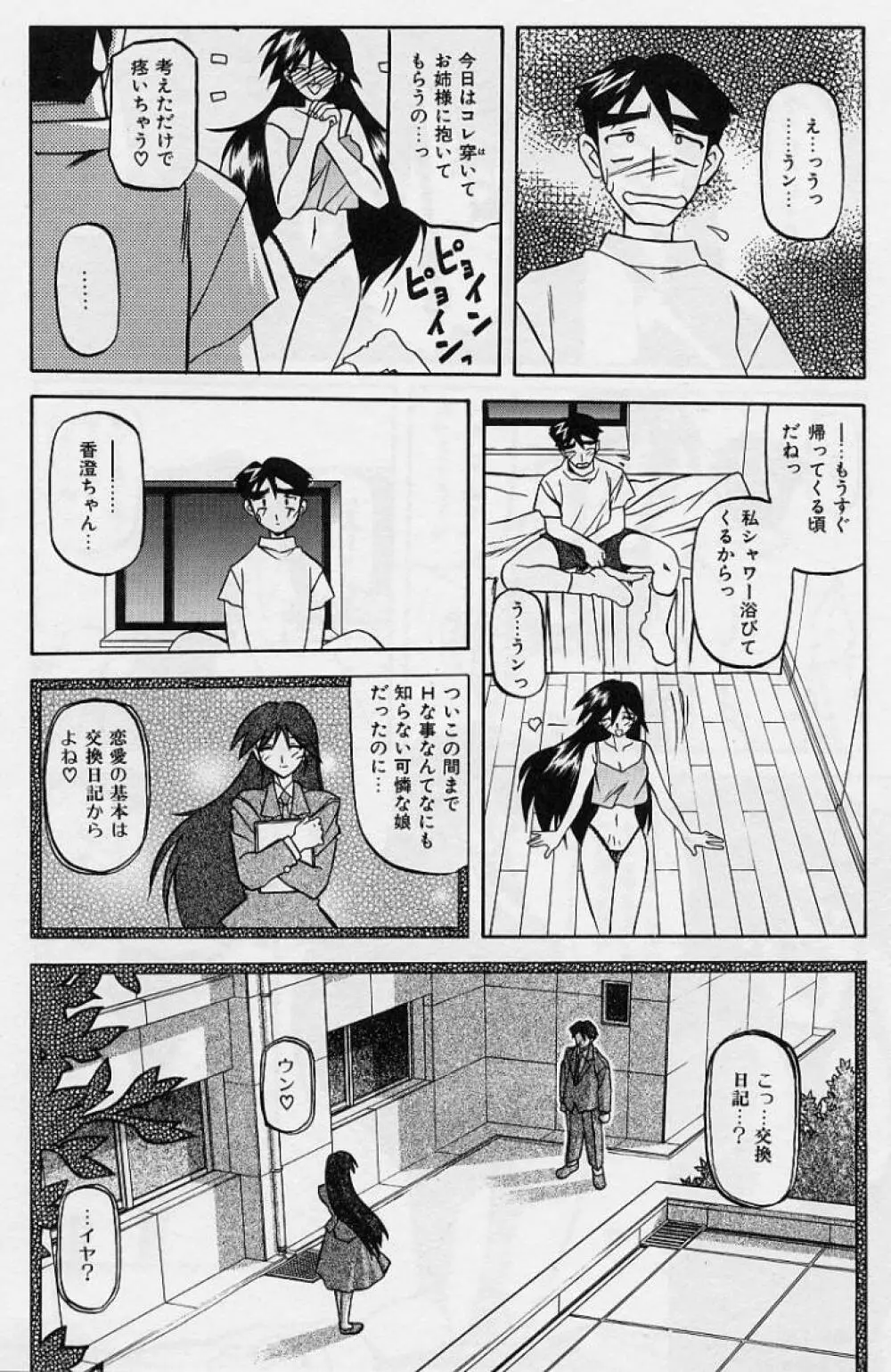 窓のない部屋 Page.101