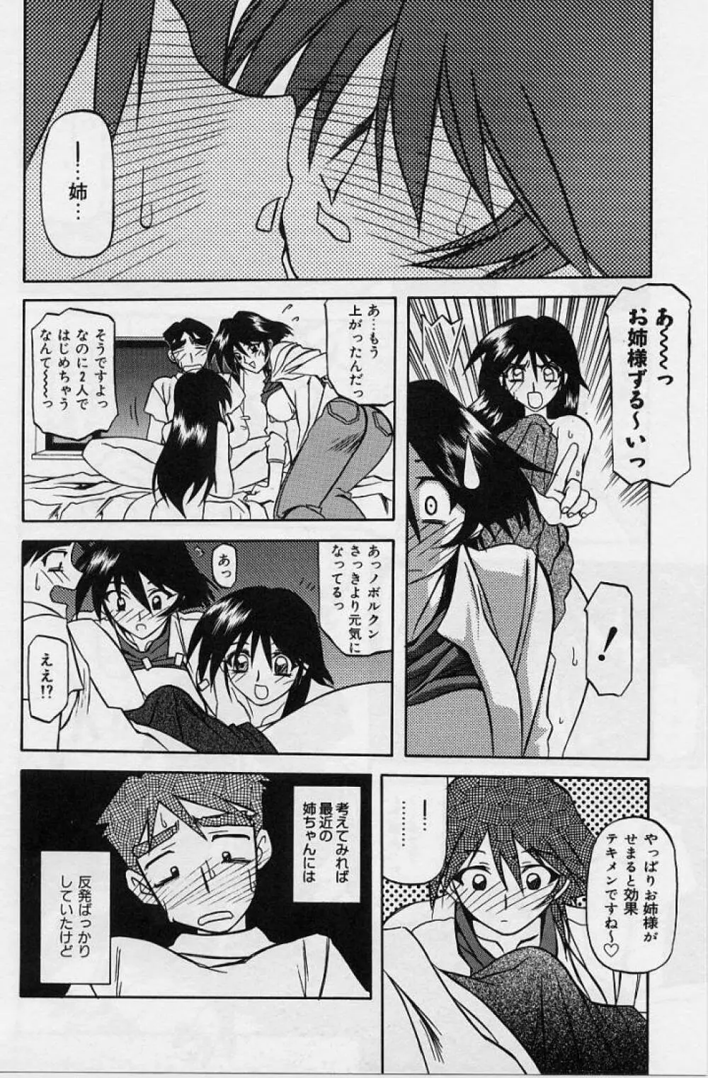 窓のない部屋 Page.105