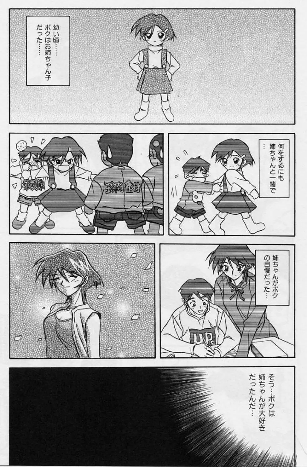 窓のない部屋 Page.106