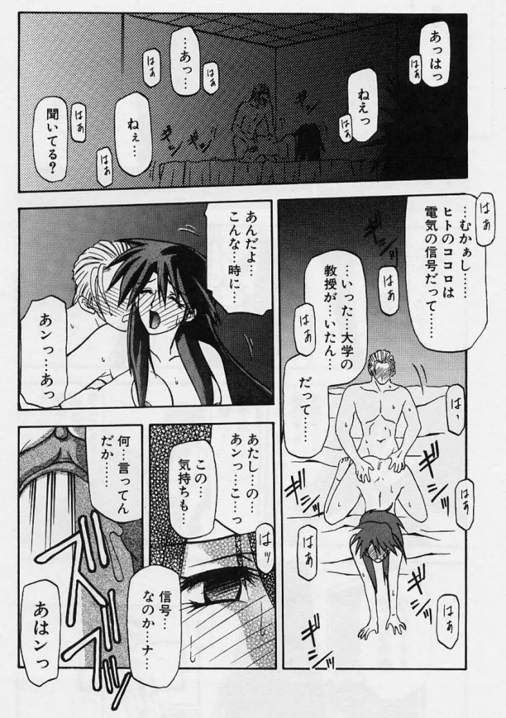 窓のない部屋 Page.127