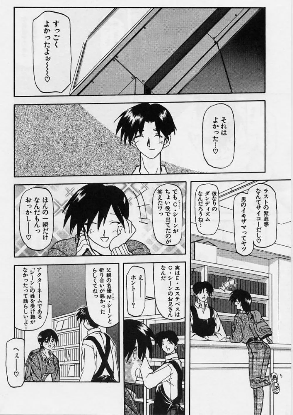 窓のない部屋 Page.13