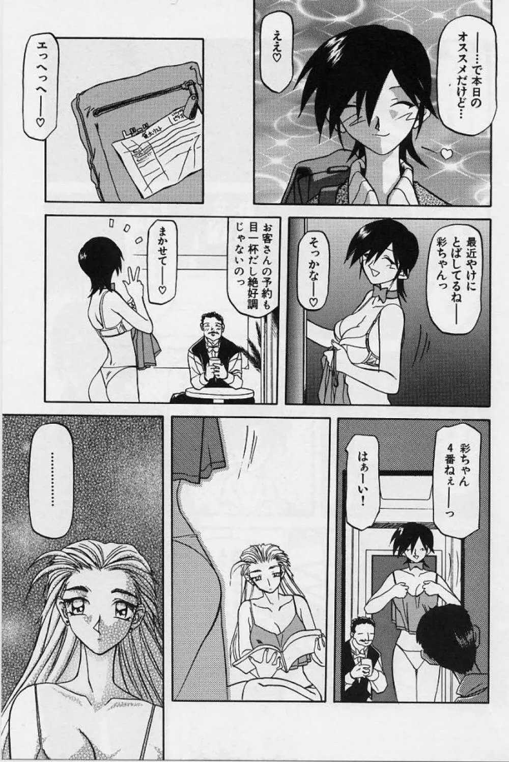 窓のない部屋 Page.14