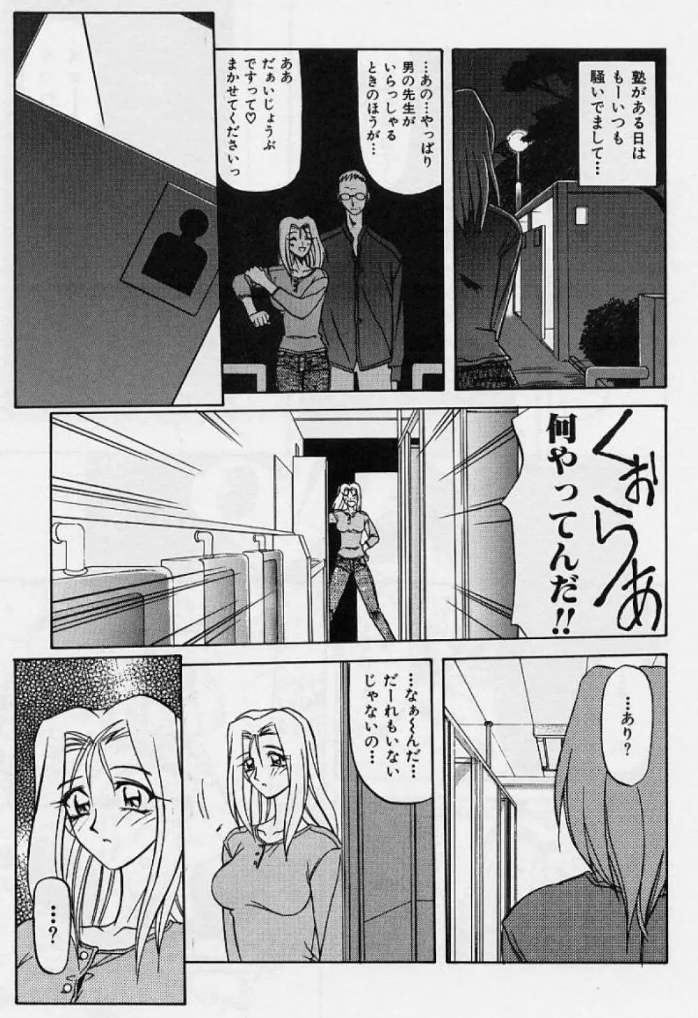 窓のない部屋 Page.142