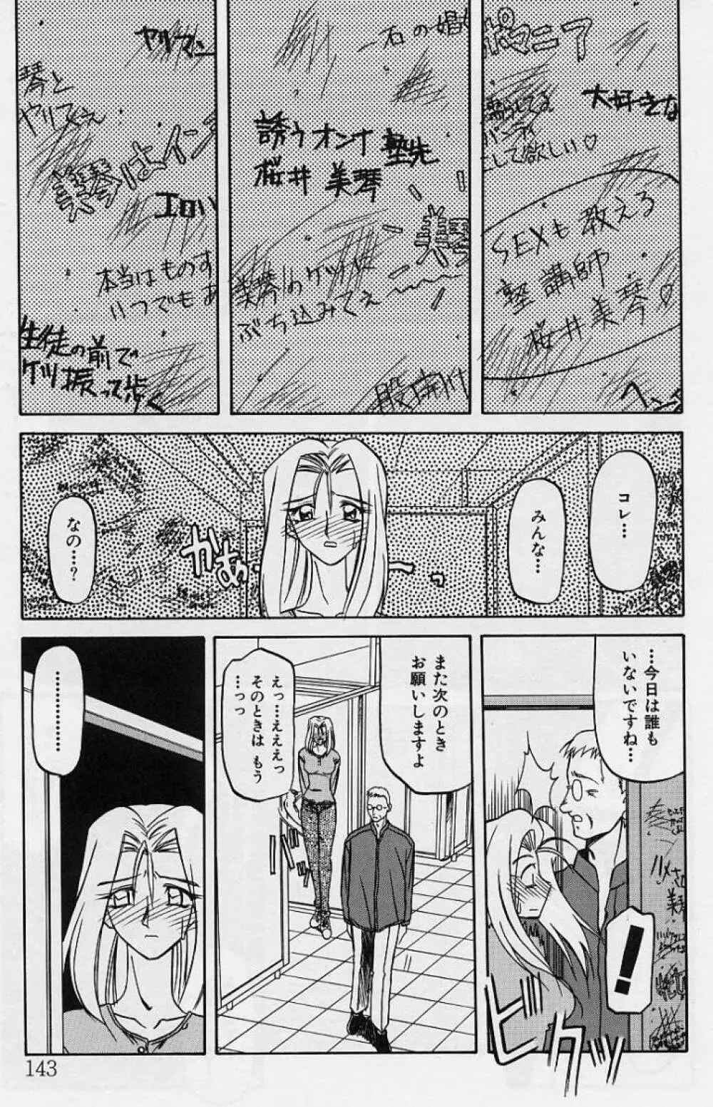 窓のない部屋 Page.144