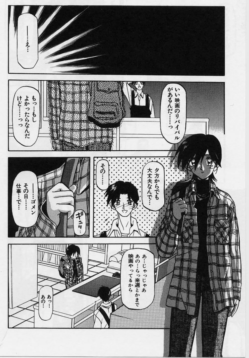 窓のない部屋 Page.15