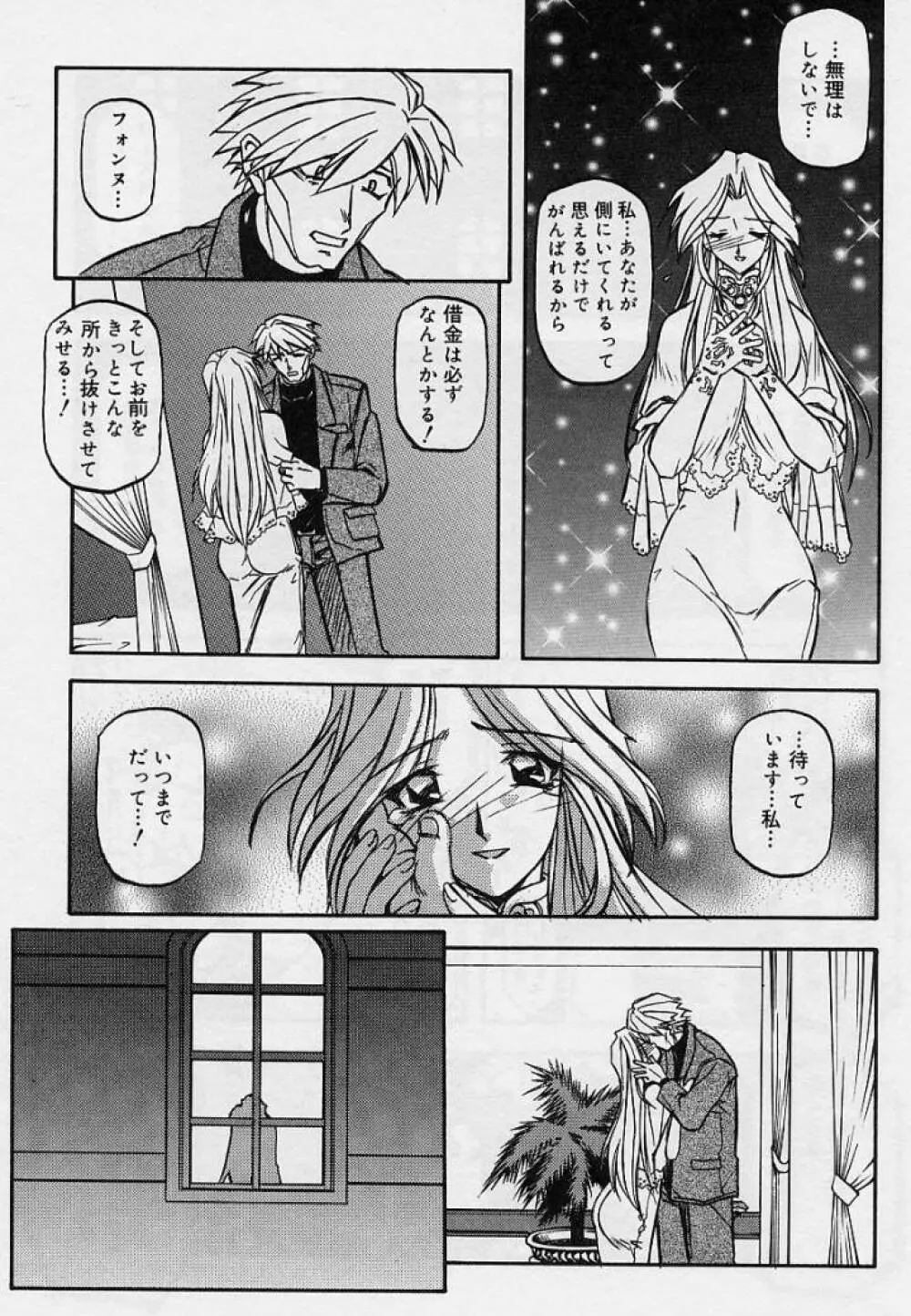 窓のない部屋 Page.158