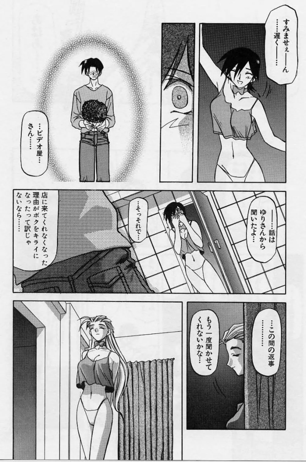 窓のない部屋 Page.21