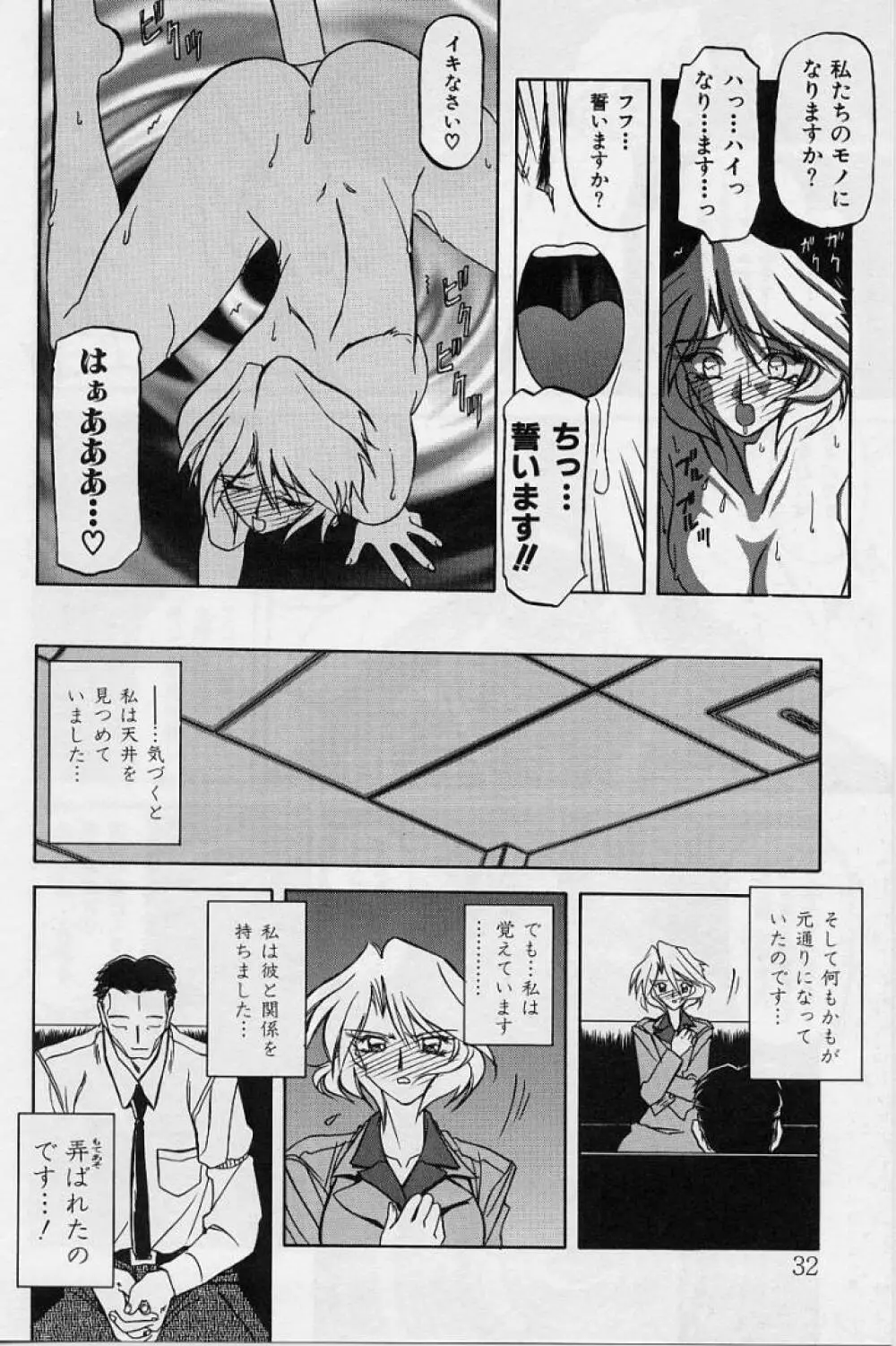 窓のない部屋 Page.33