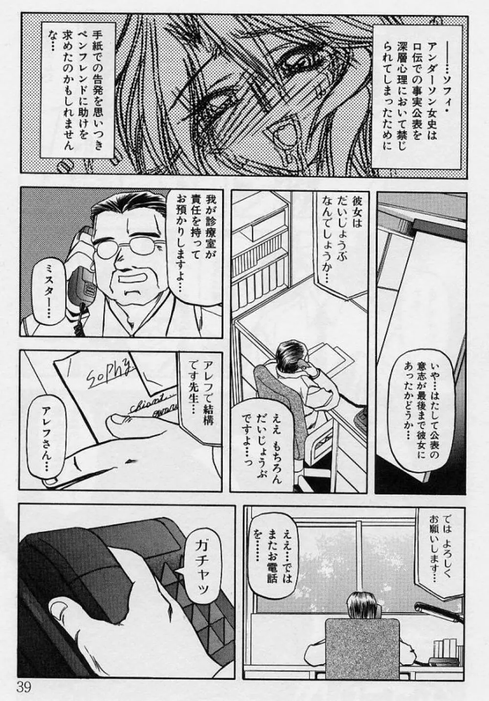 窓のない部屋 Page.40