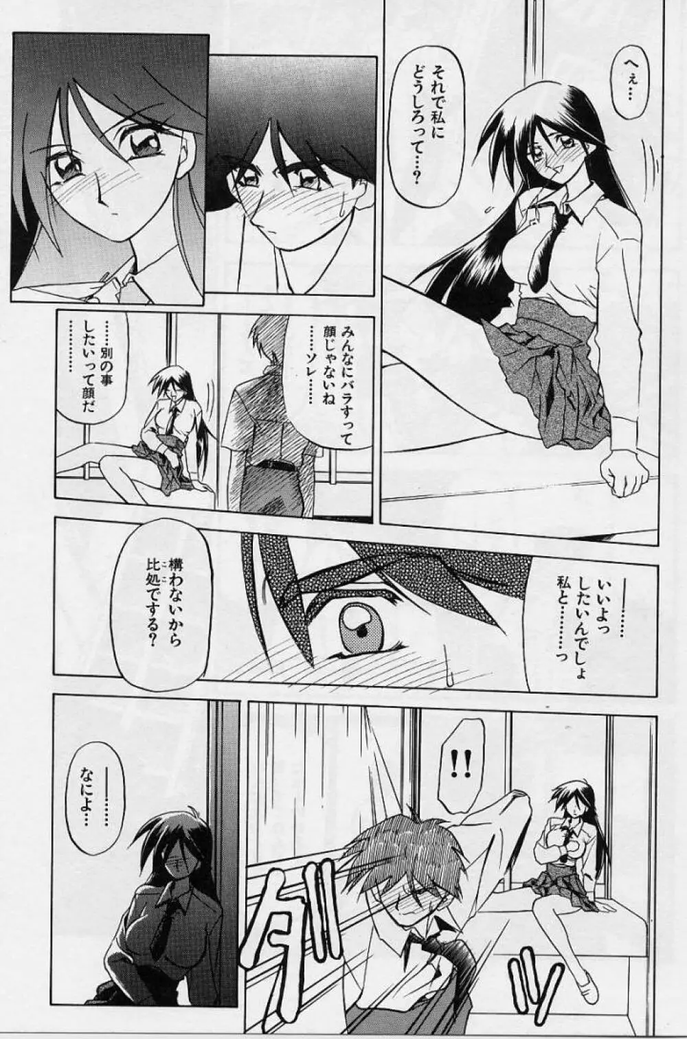 窓のない部屋 Page.52