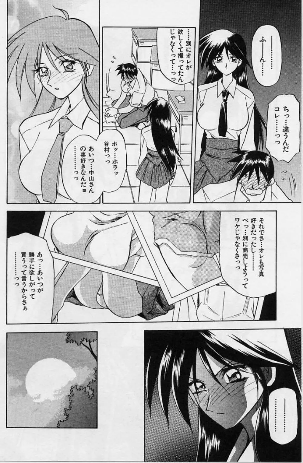 窓のない部屋 Page.55