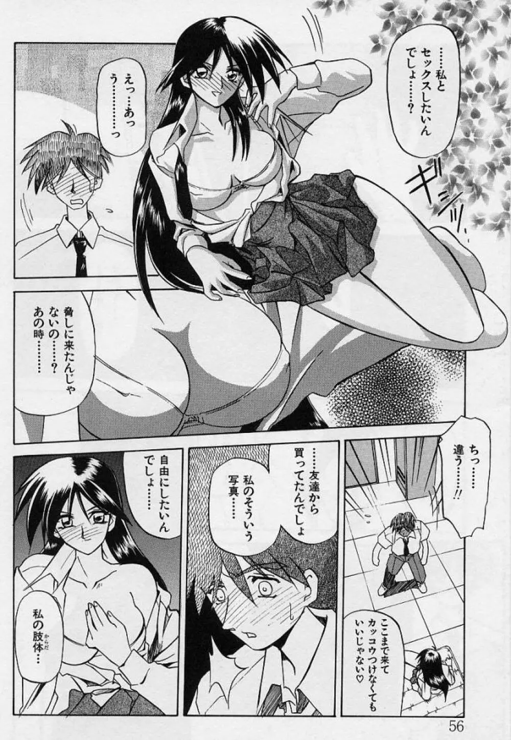 窓のない部屋 Page.57