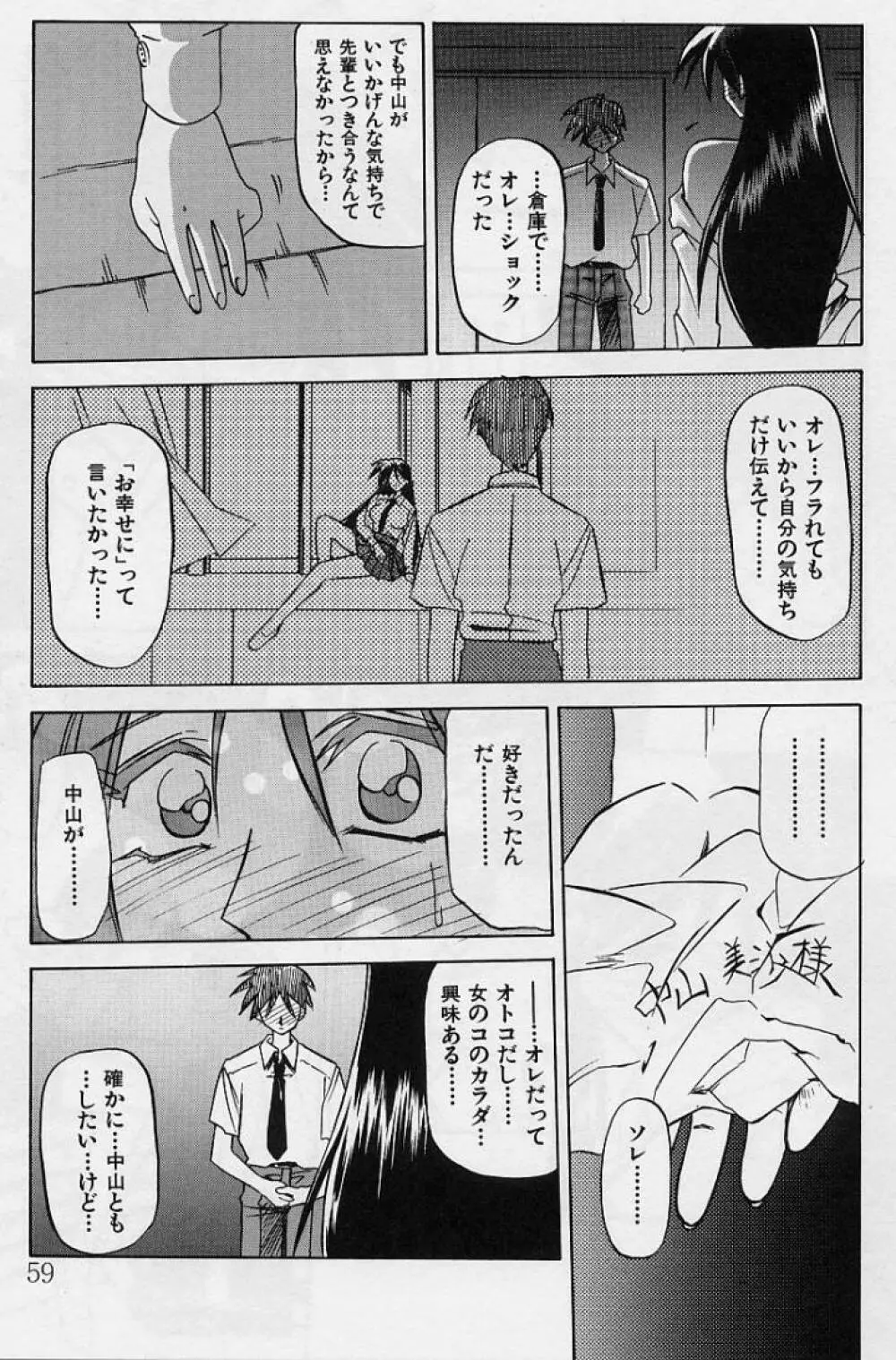 窓のない部屋 Page.60