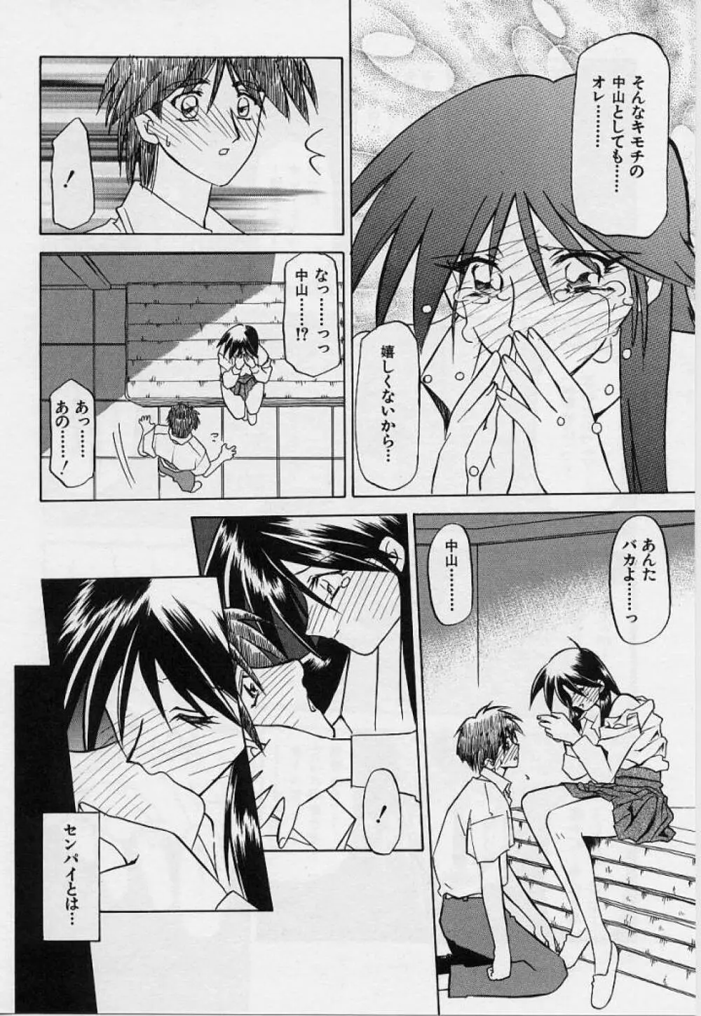 窓のない部屋 Page.61