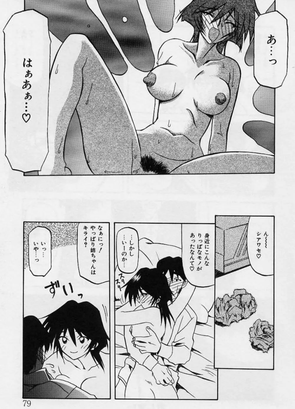 窓のない部屋 Page.80