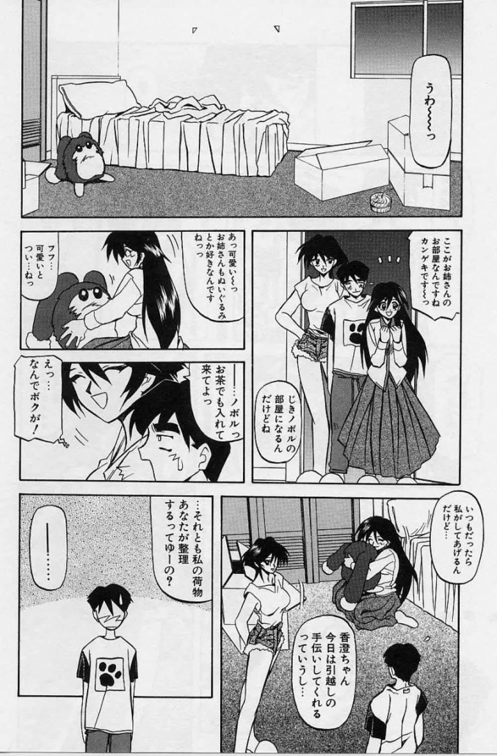 窓のない部屋 Page.89