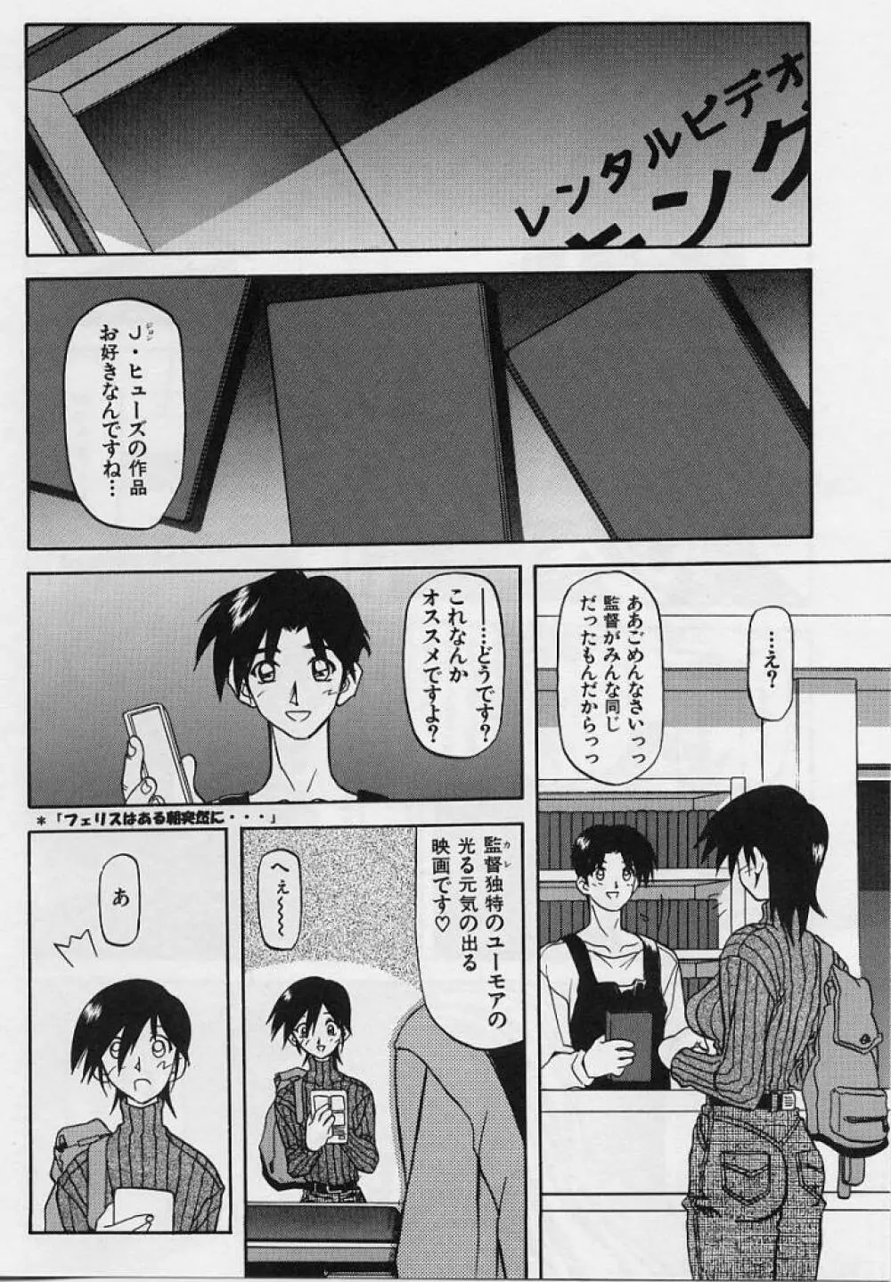 窓のない部屋 Page.9