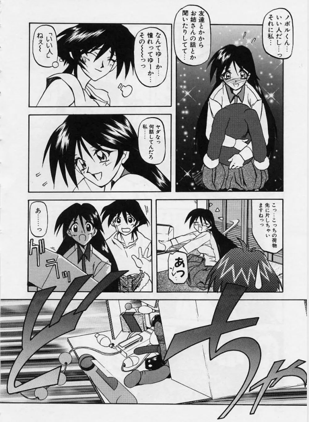 窓のない部屋 Page.91