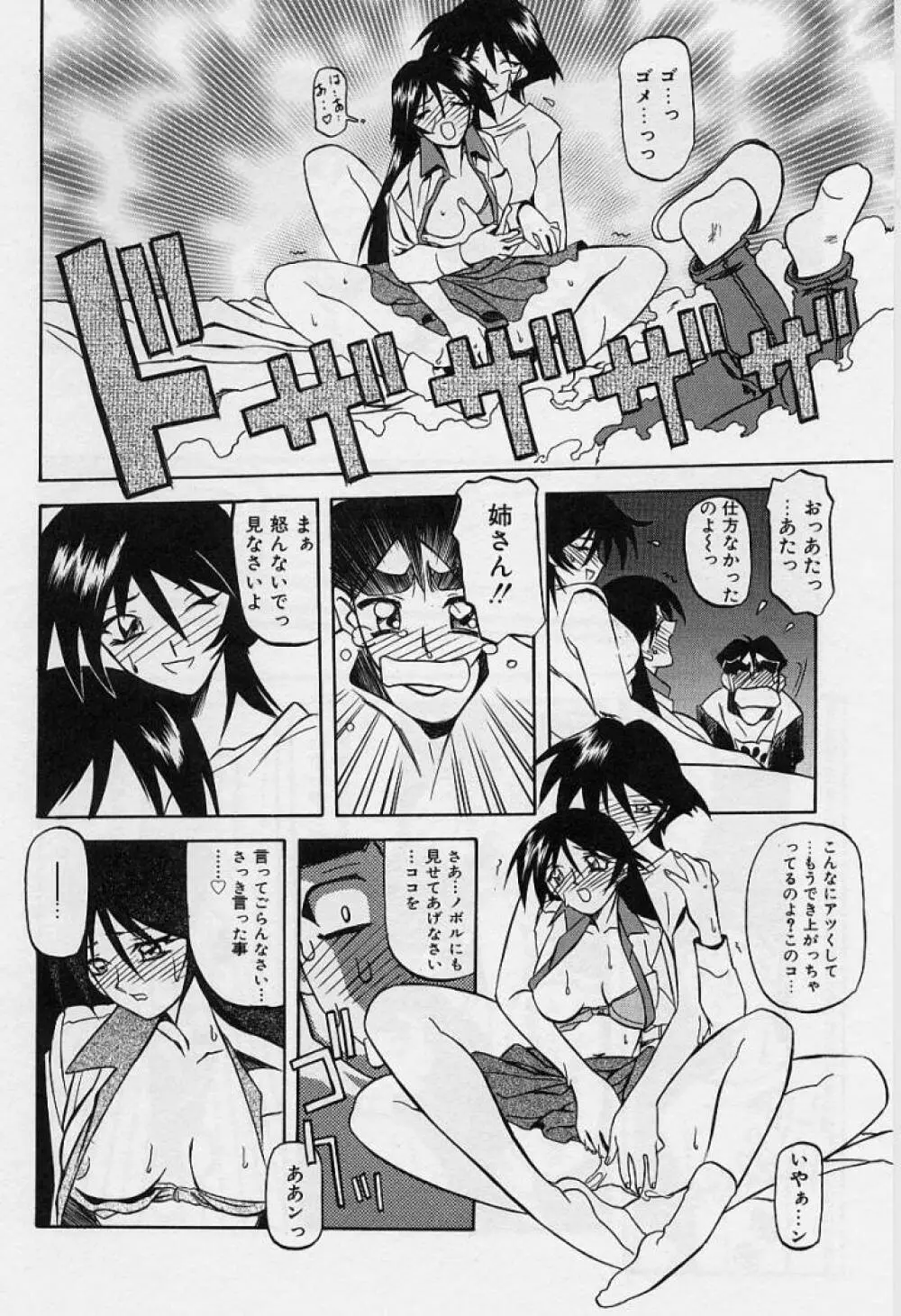 窓のない部屋 Page.93