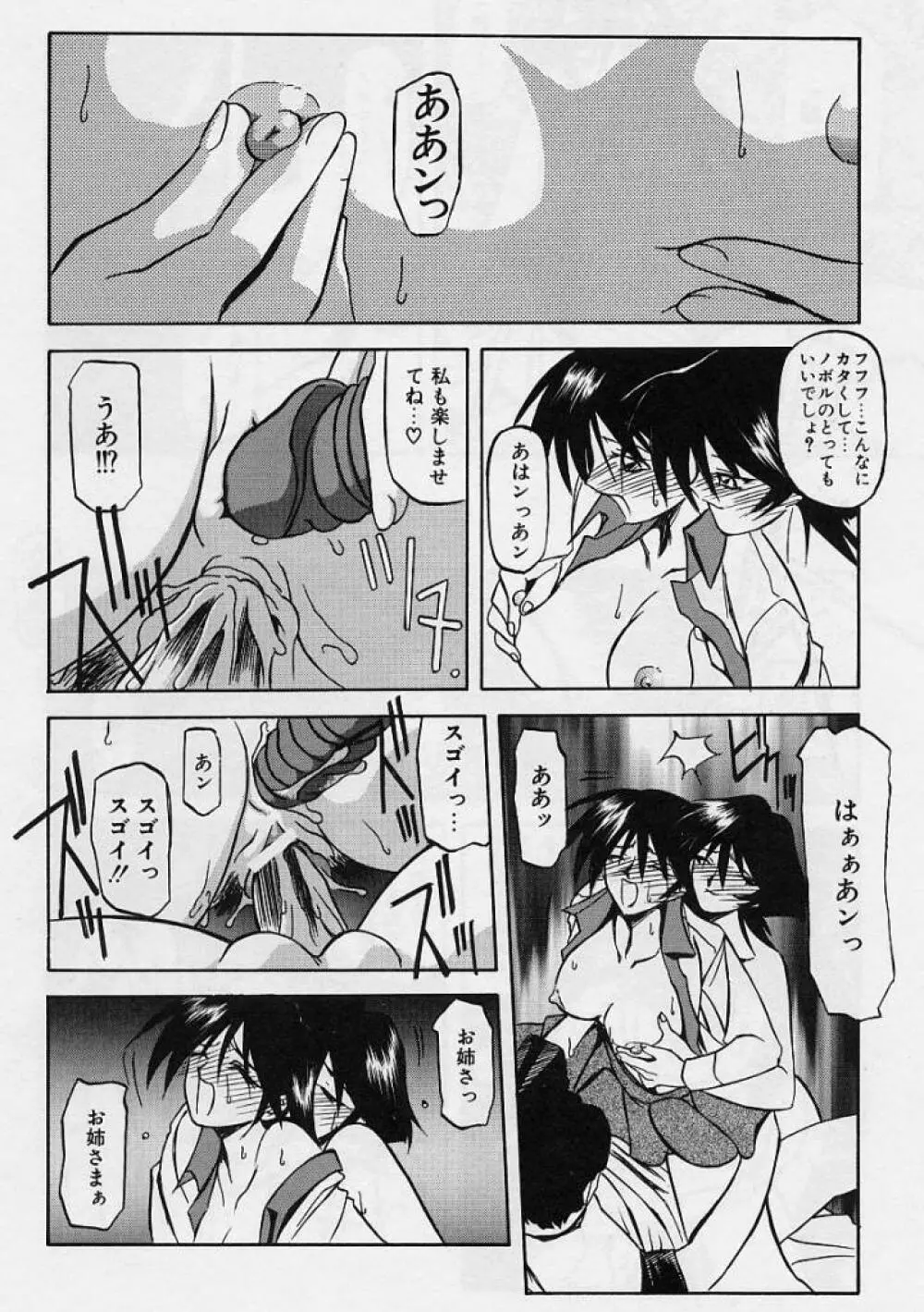 窓のない部屋 Page.95