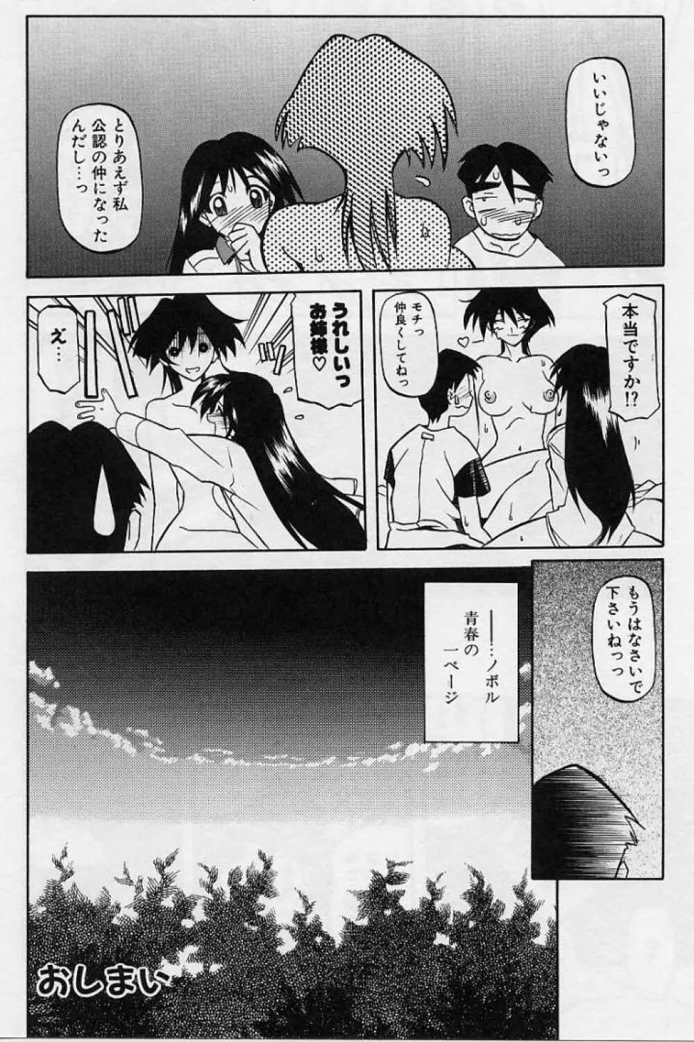 窓のない部屋 Page.97