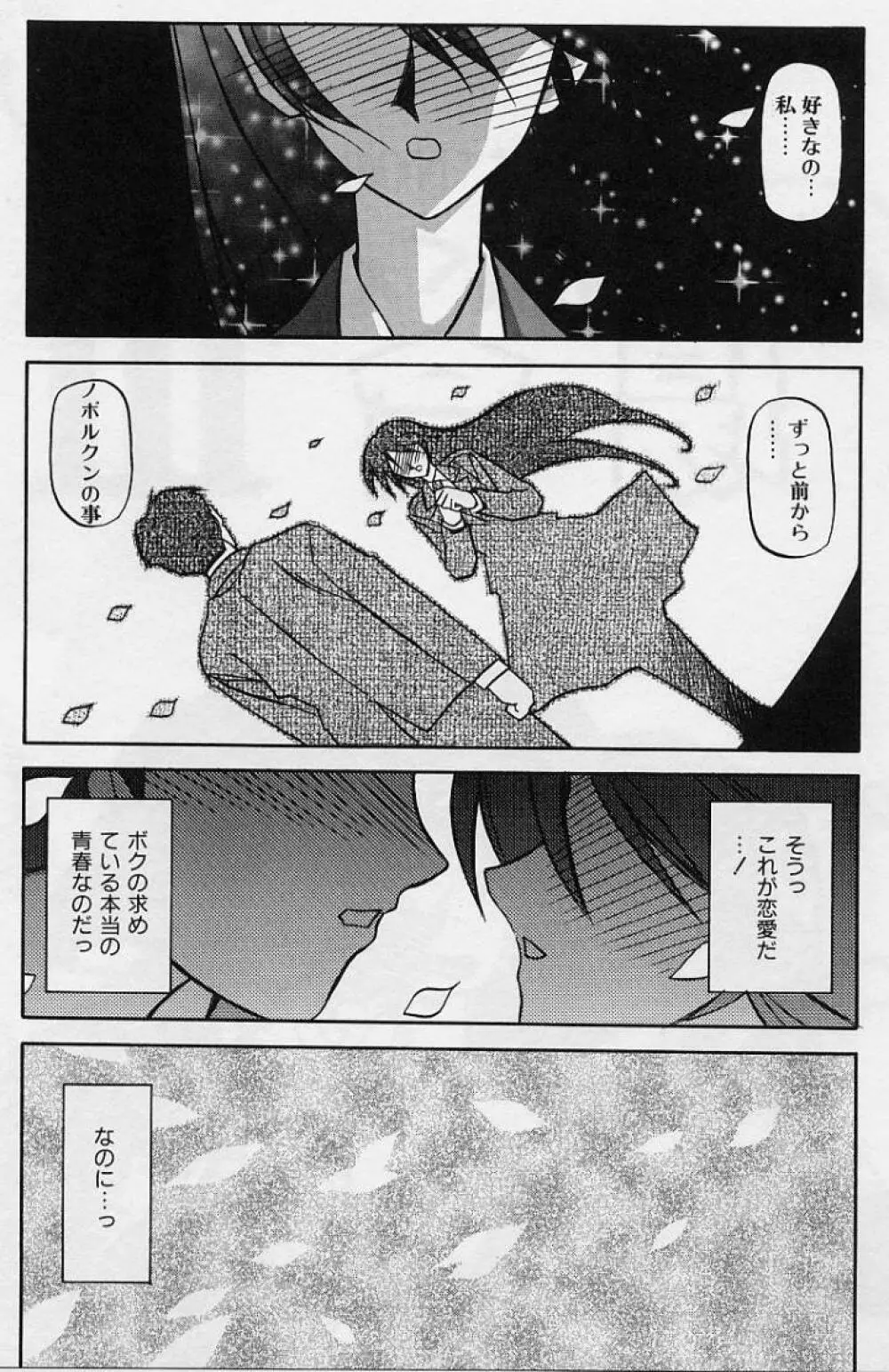 窓のない部屋 Page.98