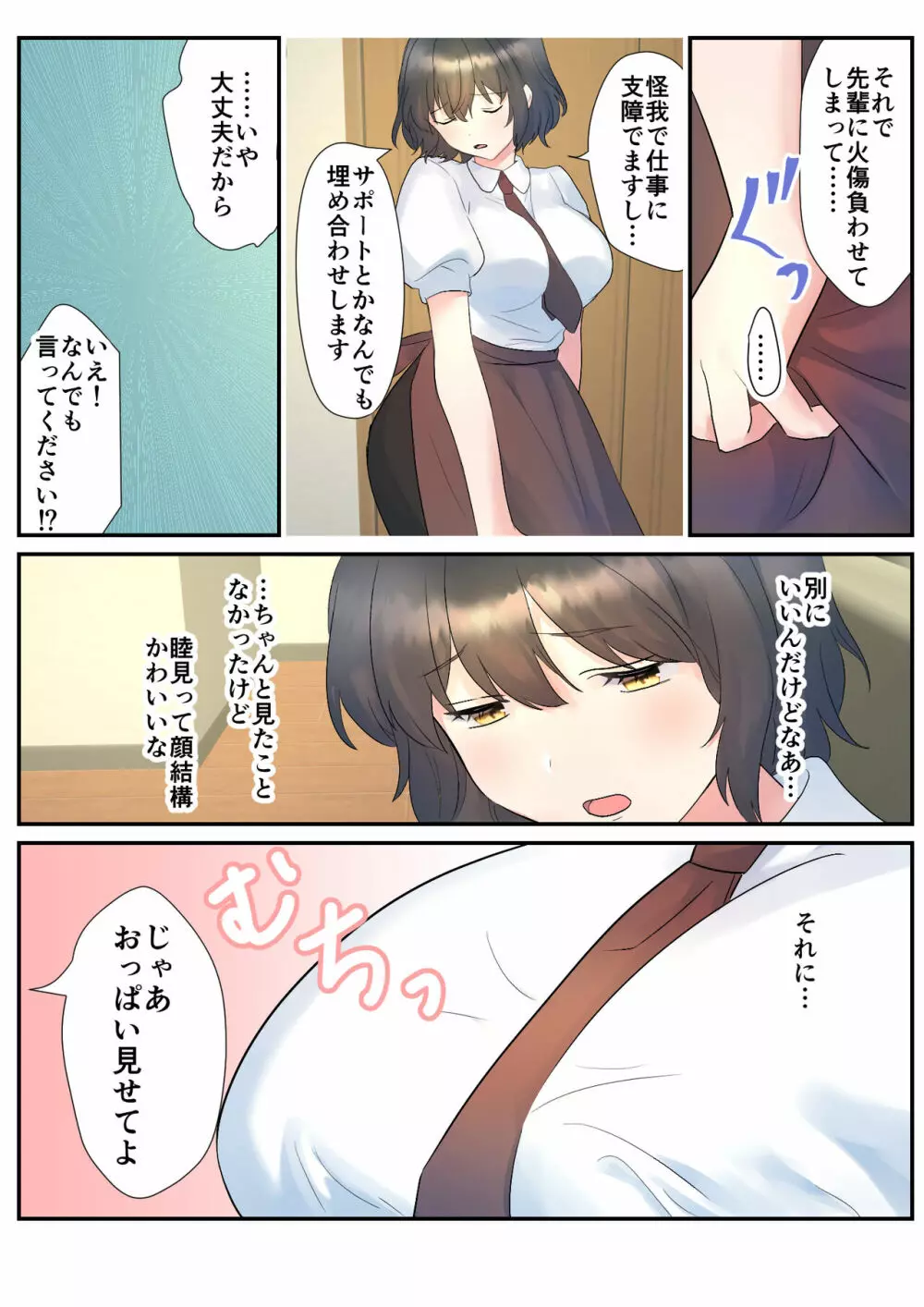 いつも俺の事睨んでくる後輩にお世話してもらう話 Page.5